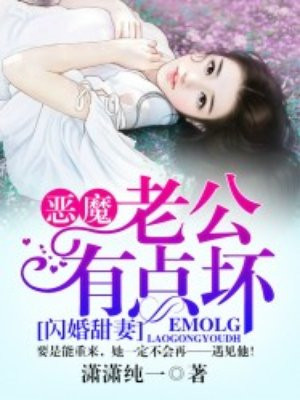 闪婚甜妻：恶魔老公有点坏