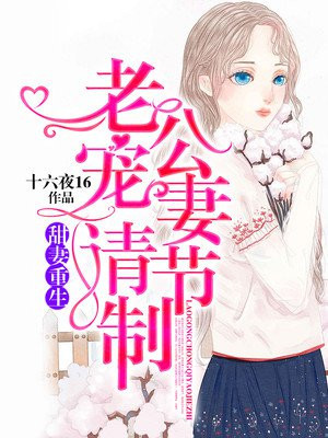 重生小甜妻老公请立正全文