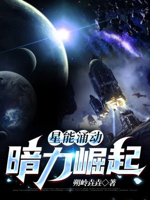 星能小说