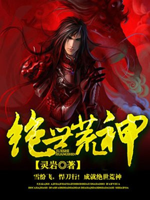 绝世神皇全文免费阅读佚名