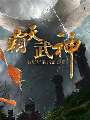 霸天武神北