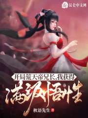 玄幻:开局获取荒天帝模版2k