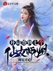 签到十年我被绝色师姐曝光了漫画免费阅读