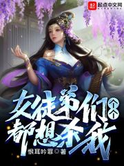 反派大师兄师妹们全是病漫画免费观看