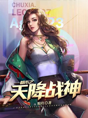 天降团宠女战神