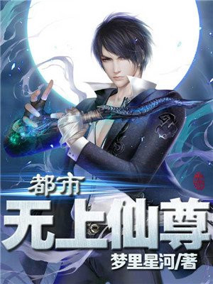 无上神尊闯都市林阳