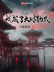 大秦嫡公子