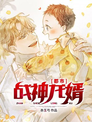 都市战神龙婿龙辰宇