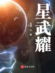 星武耀精校版下载