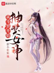 从斗罗开始抽奖女神 第1章