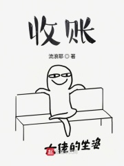 收账是什么工作