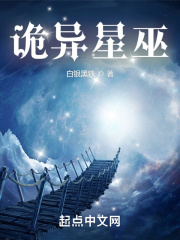 诡异星巫下载笔下文学