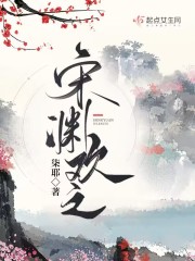 宋欢颜小说的名字