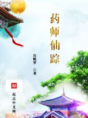 药师仙踪宫毗罗