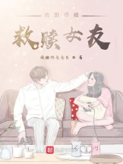 我的沙雕救赎女友漫画