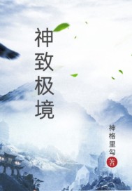 神极是什么意思