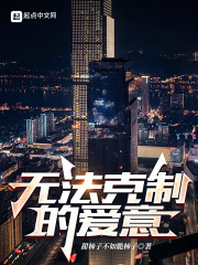 无法克制gl