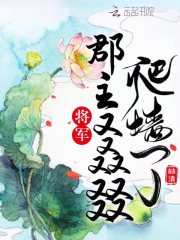 将军 郡主