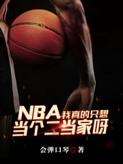 nba:我真的只想当个二当家呀会弹口琴