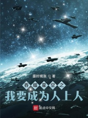 我想吞噬星空