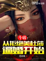 斗破之娶美杜莎