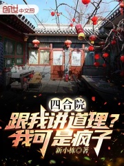 四合院:我就问你们服不