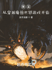 暴富:从穿越魔兽世界游戏开始天籁