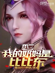 穿越斗罗奶妈cp唐三