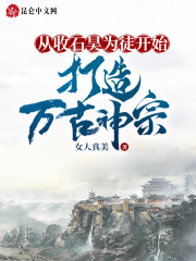 石昊斩断万古