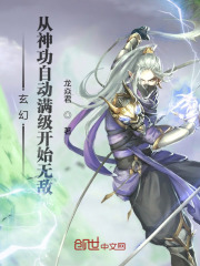 玄幻从一本书开始无敌免费全文