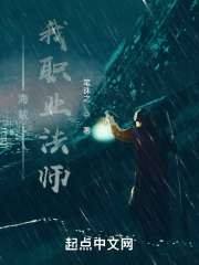 海贼王法师小说