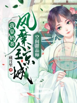 女主带空间开甜品店