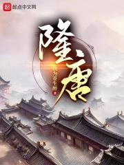 隆唐旗袍