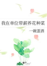 科学种花