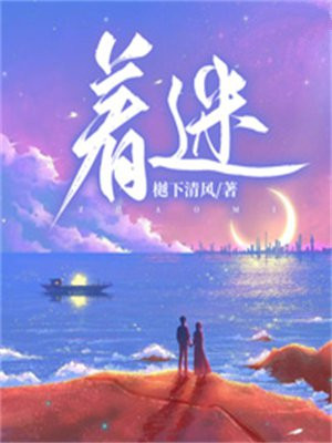 着迷夜治之好