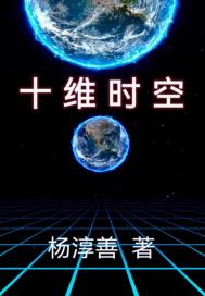 六维时空公司