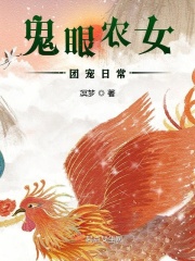 团宠福宝小阎王她三岁半