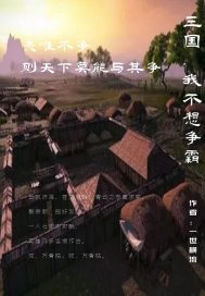 三国之武魂争霸