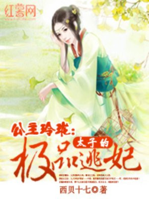 女主是玲珑公主