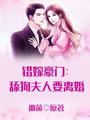 错嫁豪门之离婚请签字免费阅读