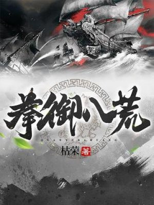 天御八荒破解版