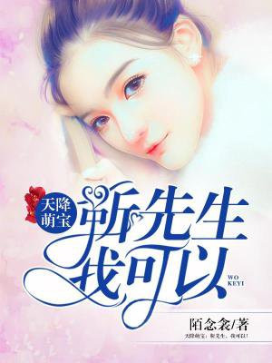 天降萌宝宠妻甜如蜜