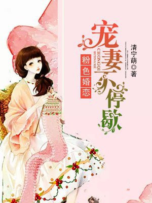 粉色系婚车图片大全