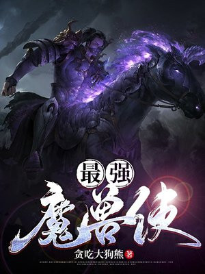 魔兽最强排名