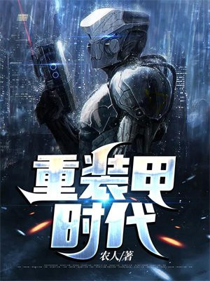 重装机甲什么时候上映