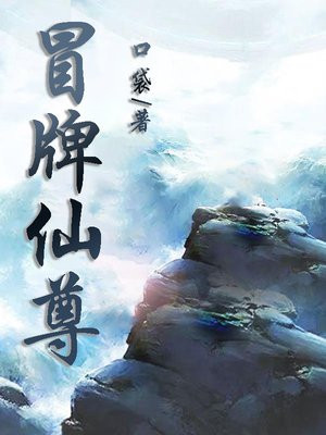 冒牌师傅