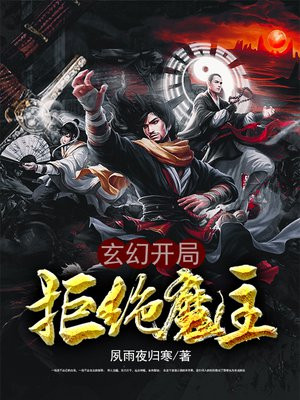 玄幻:开局拒绝至尊骨小说