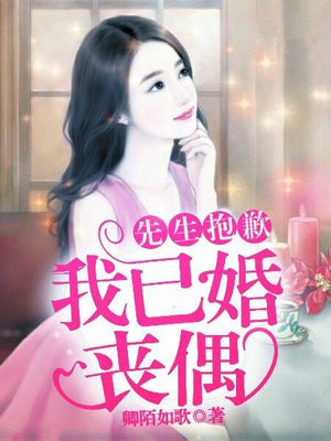 先生结婚吗