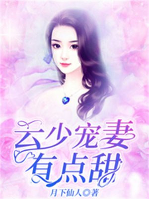 婓少宠妻云依依