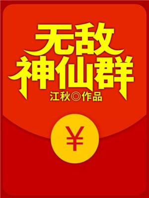 小说无敌神主